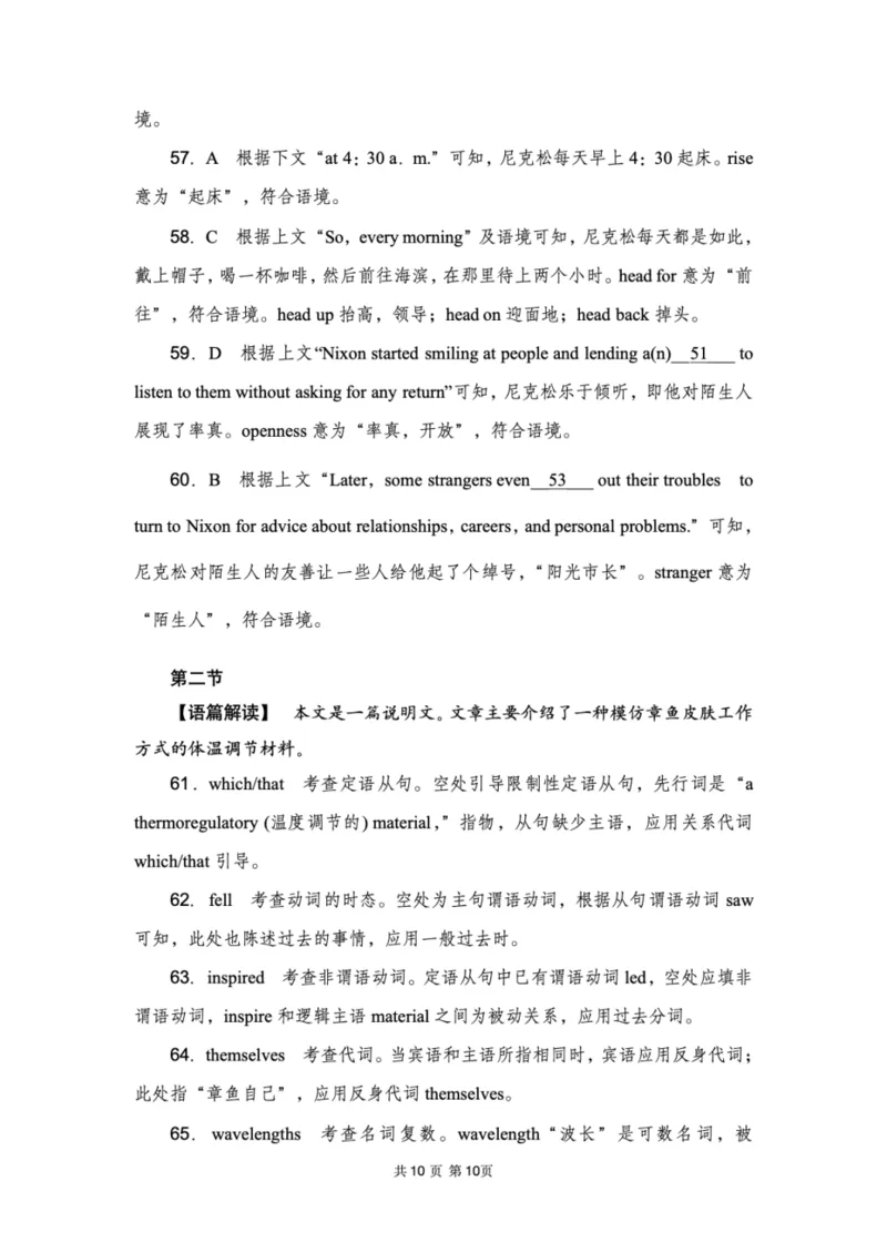 湖北省八校联考2024-2025学年高二下学期6月期末英语试题（含答案）_2025年6月_250629湖北省八校联考2024-2025学年高二下学期6月期末（全科）