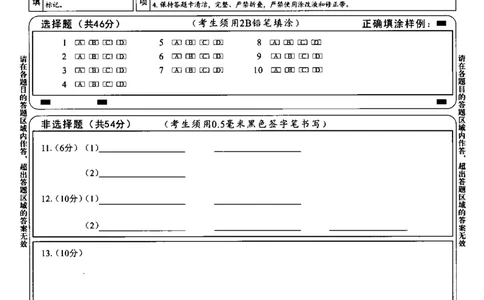 成都市2023级高中毕业班第一次诊断性检测物理答题卡_2025年12月_251224四川省成都市2023级(2026届)高中毕业班高三年级第一次诊断性检测（全科）