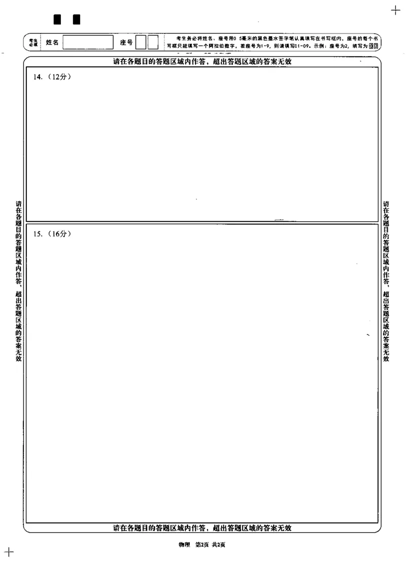 成都市2023级高中毕业班第一次诊断性检测物理答题卡_2025年12月_251224四川省成都市2023级(2026届)高中毕业班高三年级第一次诊断性检测（全科）