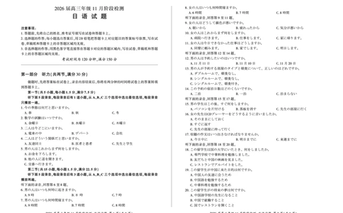 河南省百师联盟2026届高三年级11月阶段检测日语_251115河南省百师联盟2026届高三年级11月阶段检测（全科）