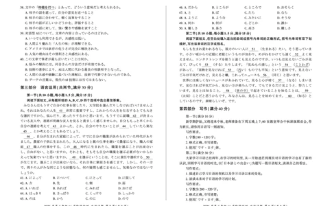河南省百师联盟2026届高三年级11月阶段检测日语_251115河南省百师联盟2026届高三年级11月阶段检测（全科）