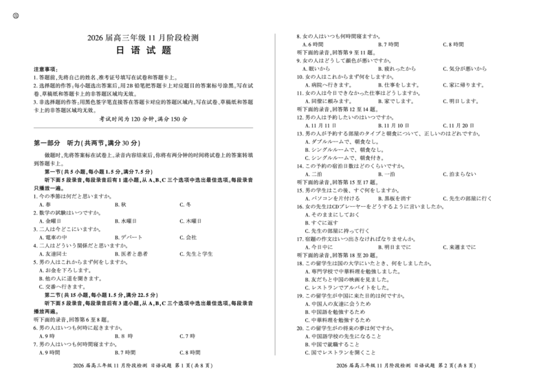 河南省百师联盟2026届高三年级11月阶段检测日语_251115河南省百师联盟2026届高三年级11月阶段检测（全科）