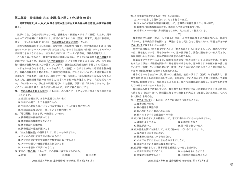 河南省百师联盟2026届高三年级11月阶段检测日语_251115河南省百师联盟2026届高三年级11月阶段检测（全科）