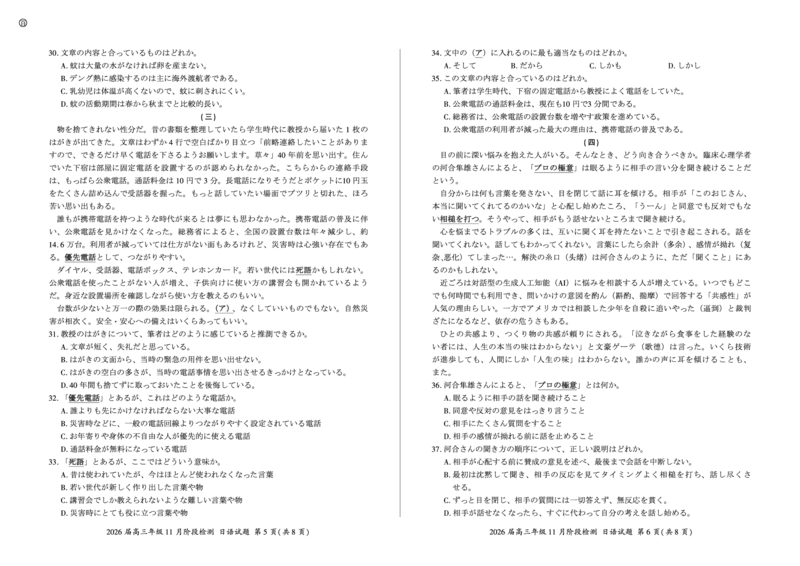 河南省百师联盟2026届高三年级11月阶段检测日语_251115河南省百师联盟2026届高三年级11月阶段检测（全科）