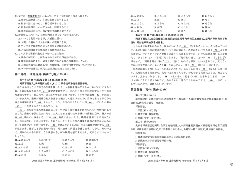 河南省百师联盟2026届高三年级11月阶段检测日语_251115河南省百师联盟2026届高三年级11月阶段检测（全科）
