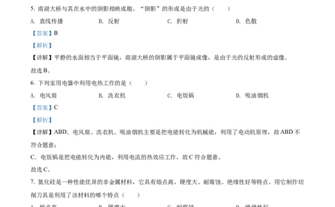 精品解析：2022年吉林省长春市中考物理试题（解析版）_中考真题_4.物理中考真题2015-2024年_2022中考物理真题128份14