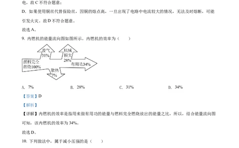 精品解析：2022年吉林省长春市中考物理试题（解析版）_中考真题_4.物理中考真题2015-2024年_2022中考物理真题128份14