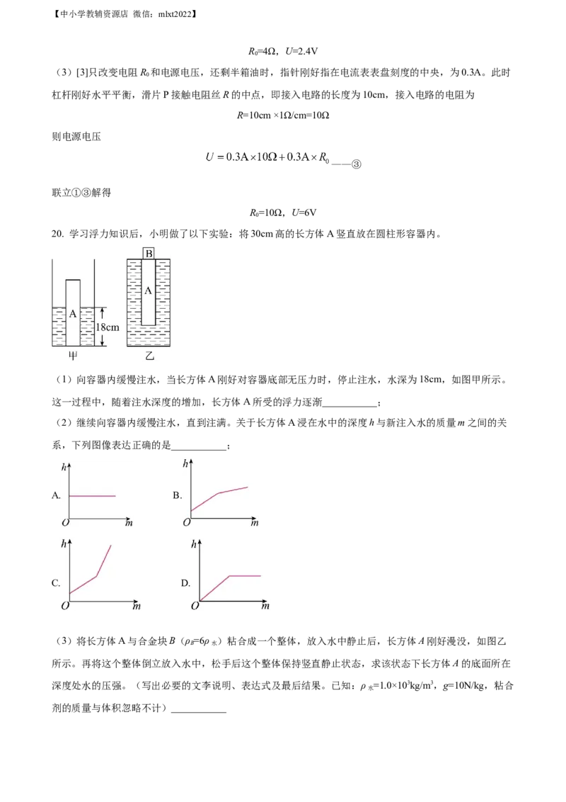 精品解析：2022年吉林省长春市中考物理试题（解析版）_中考真题_4.物理中考真题2015-2024年_2022中考物理真题128份14