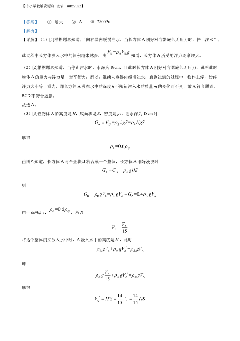 精品解析：2022年吉林省长春市中考物理试题（解析版）_中考真题_4.物理中考真题2015-2024年_2022中考物理真题128份14