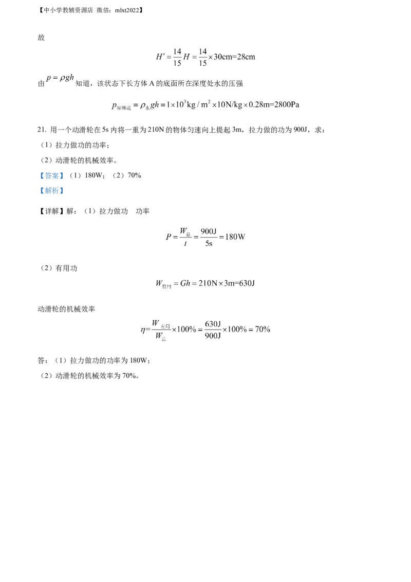 精品解析：2022年吉林省长春市中考物理试题（解析版）_中考真题_4.物理中考真题2015-2024年_2022中考物理真题128份14