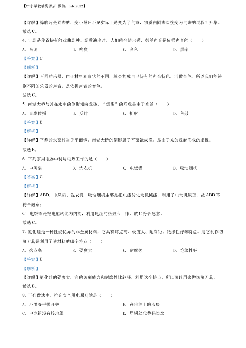精品解析：2022年吉林省长春市中考物理试题（解析版）_中考真题_4.物理中考真题2015-2024年_2022中考物理真题128份14