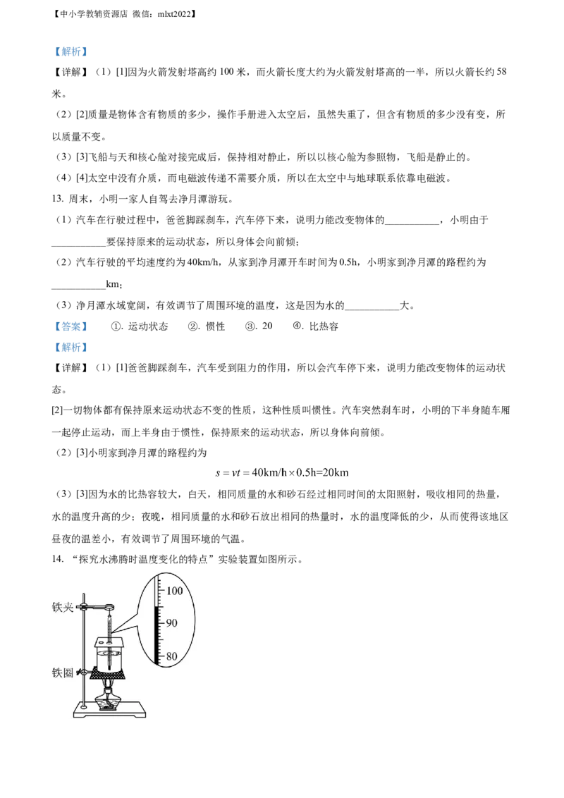 精品解析：2022年吉林省长春市中考物理试题（解析版）_中考真题_4.物理中考真题2015-2024年_2022中考物理真题128份14