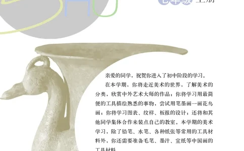 浙教版7年级美术上册高清教材_4-教培资料-26年最新资料-同步更新_初中高中教资_03科三专项（进去保存报考的学科即可）_02科三专项（笔记真题思维导图教学设计版本二）