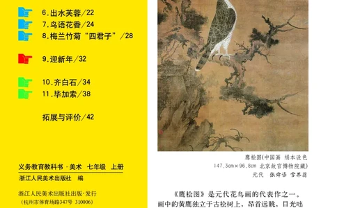 浙教版7年级美术上册高清教材_4-教培资料-26年最新资料-同步更新_初中高中教资_03科三专项（进去保存报考的学科即可）_02科三专项（笔记真题思维导图教学设计版本二）