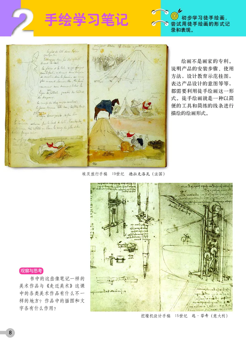 浙教版7年级美术上册高清教材_4-教培资料-26年最新资料-同步更新_初中高中教资_03科三专项（进去保存报考的学科即可）_02科三专项（笔记真题思维导图教学设计版本二）