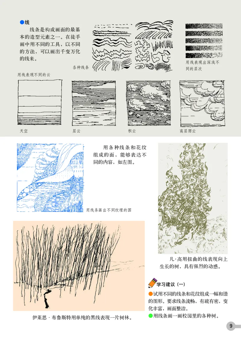 浙教版7年级美术上册高清教材_4-教培资料-26年最新资料-同步更新_初中高中教资_03科三专项（进去保存报考的学科即可）_02科三专项（笔记真题思维导图教学设计版本二）