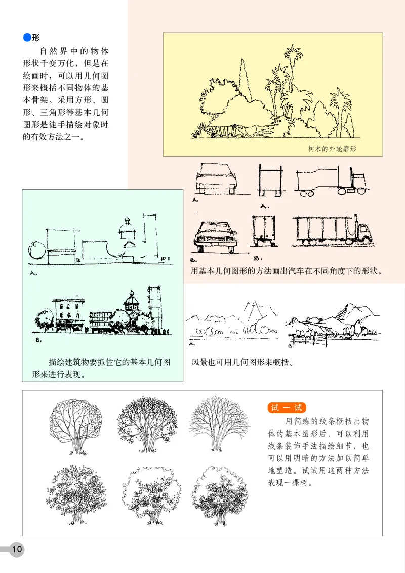 浙教版7年级美术上册高清教材_4-教培资料-26年最新资料-同步更新_初中高中教资_03科三专项（进去保存报考的学科即可）_02科三专项（笔记真题思维导图教学设计版本二）
