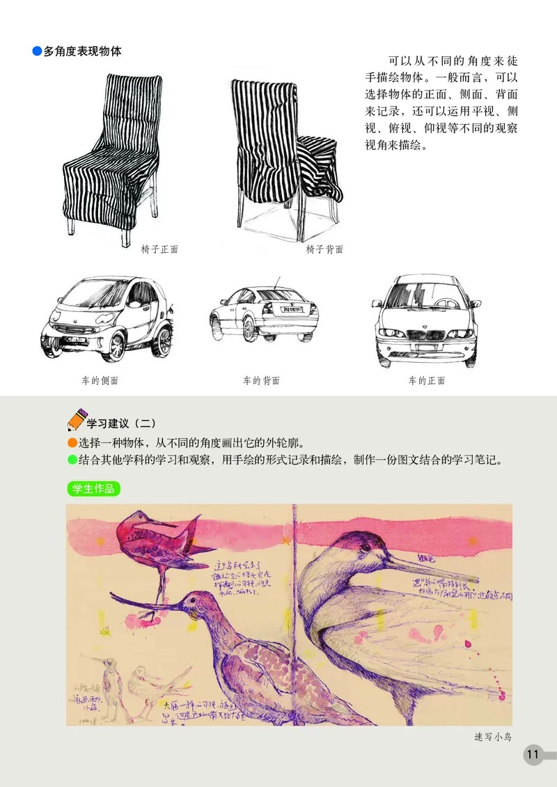 浙教版7年级美术上册高清教材_4-教培资料-26年最新资料-同步更新_初中高中教资_03科三专项（进去保存报考的学科即可）_02科三专项（笔记真题思维导图教学设计版本二）