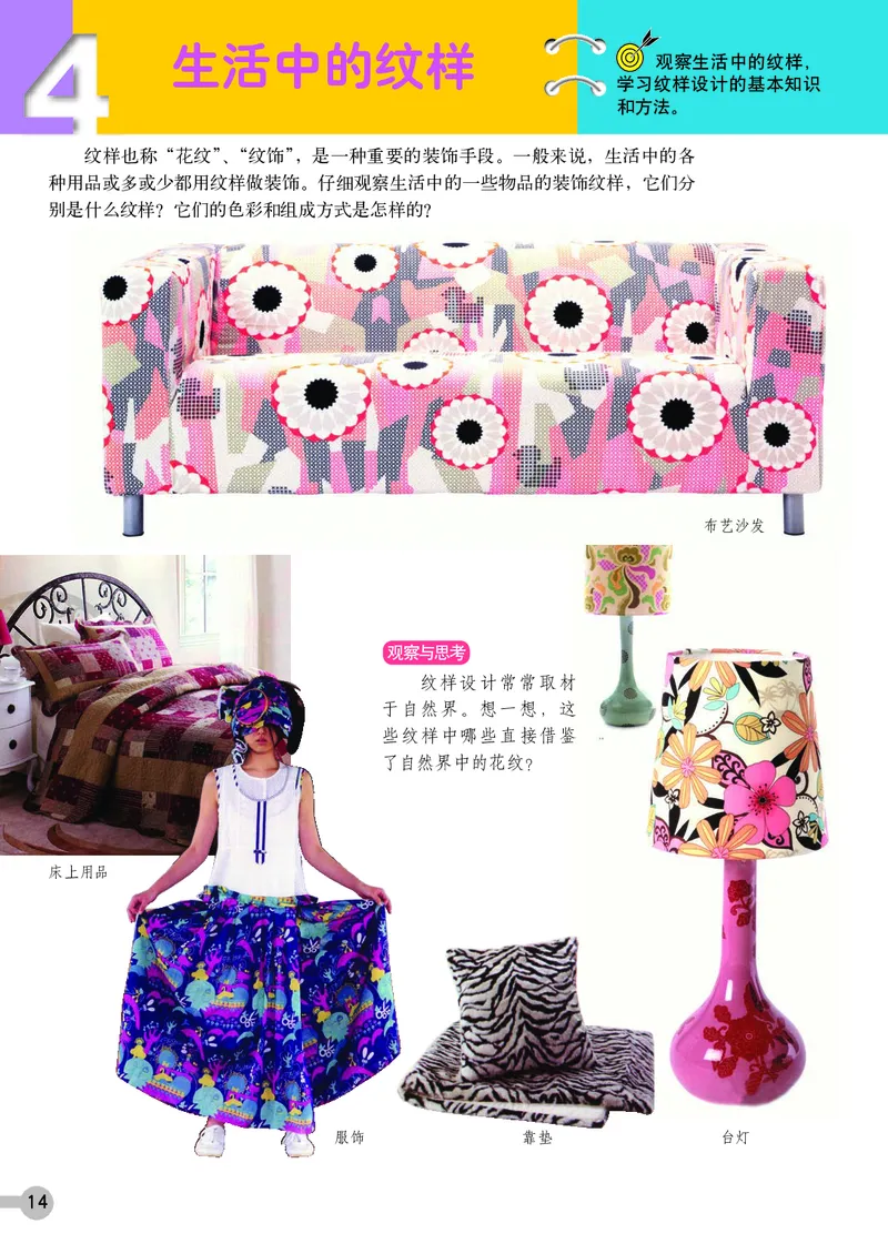 浙教版7年级美术上册高清教材_4-教培资料-26年最新资料-同步更新_初中高中教资_03科三专项（进去保存报考的学科即可）_02科三专项（笔记真题思维导图教学设计版本二）