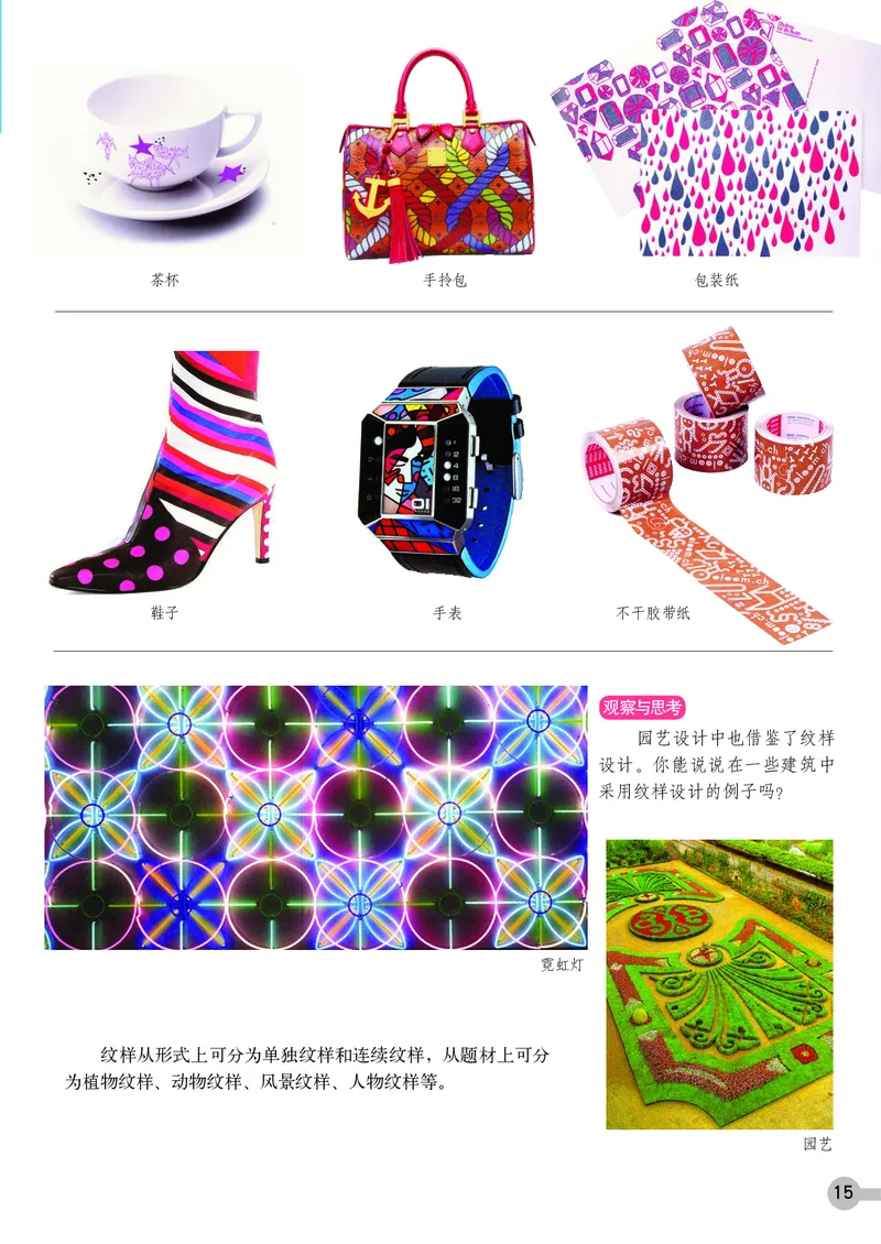 浙教版7年级美术上册高清教材_4-教培资料-26年最新资料-同步更新_初中高中教资_03科三专项（进去保存报考的学科即可）_02科三专项（笔记真题思维导图教学设计版本二）