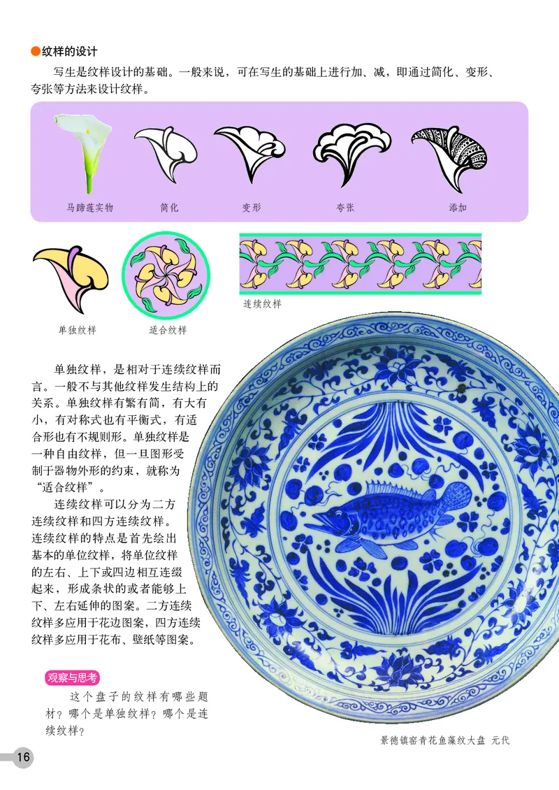 浙教版7年级美术上册高清教材_4-教培资料-26年最新资料-同步更新_初中高中教资_03科三专项（进去保存报考的学科即可）_02科三专项（笔记真题思维导图教学设计版本二）