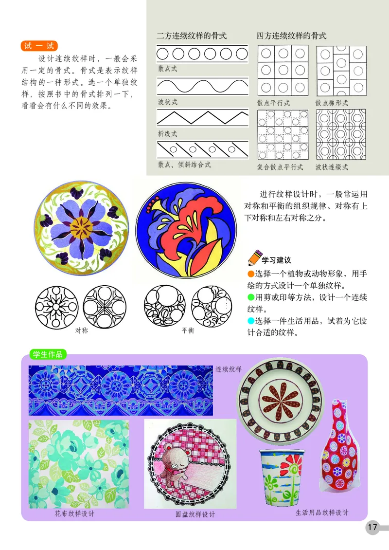 浙教版7年级美术上册高清教材_4-教培资料-26年最新资料-同步更新_初中高中教资_03科三专项（进去保存报考的学科即可）_02科三专项（笔记真题思维导图教学设计版本二）