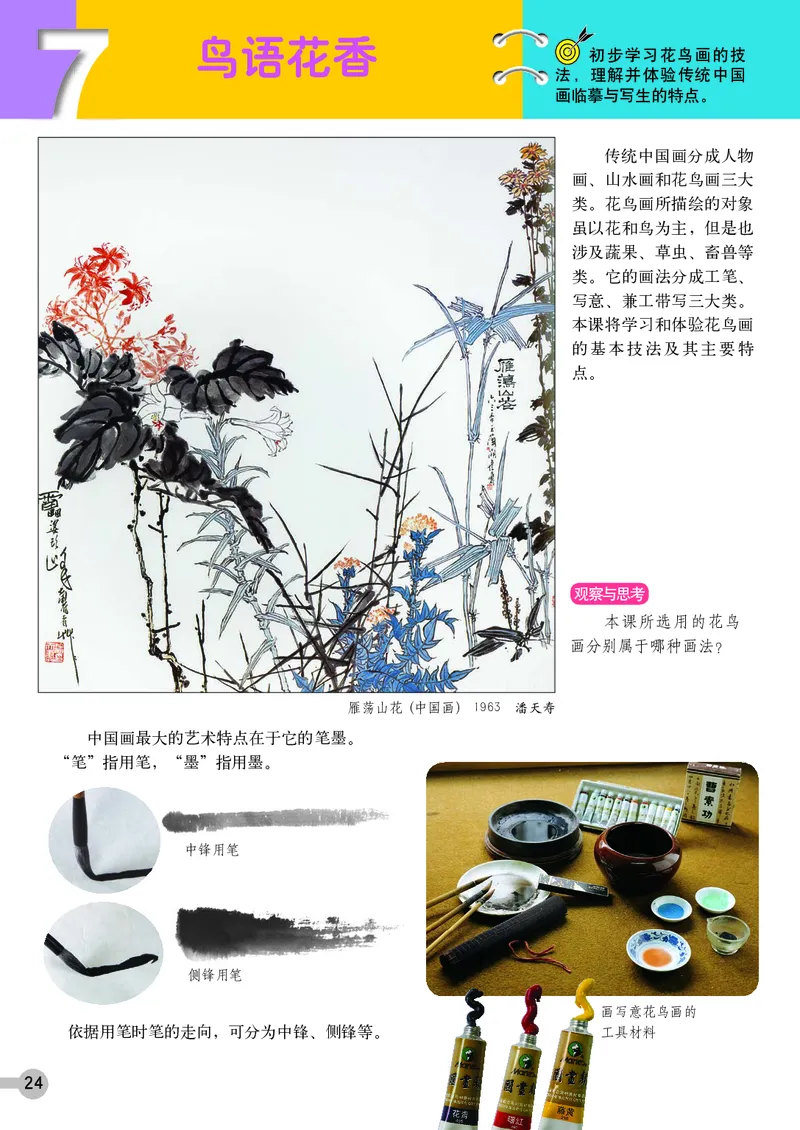 浙教版7年级美术上册高清教材_4-教培资料-26年最新资料-同步更新_初中高中教资_03科三专项（进去保存报考的学科即可）_02科三专项（笔记真题思维导图教学设计版本二）