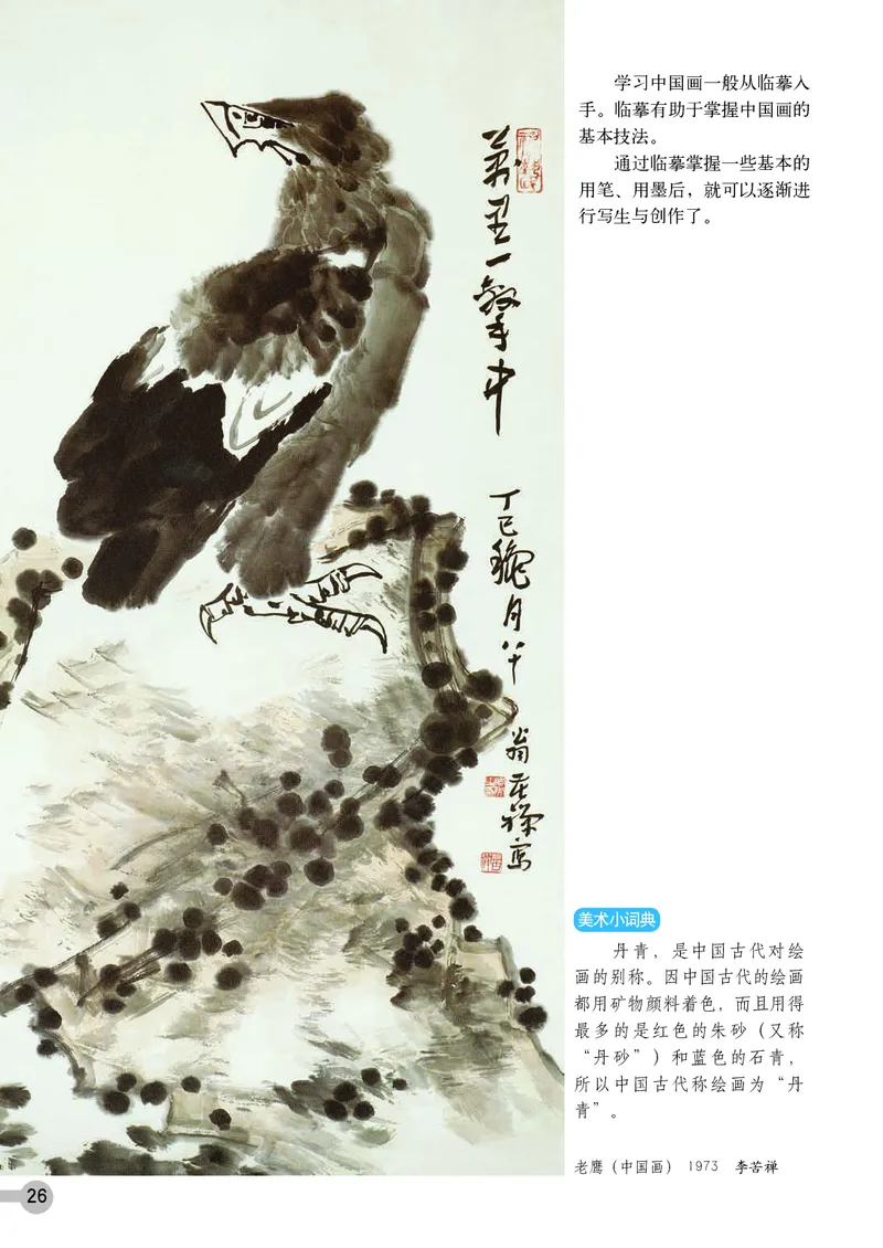 浙教版7年级美术上册高清教材_4-教培资料-26年最新资料-同步更新_初中高中教资_03科三专项（进去保存报考的学科即可）_02科三专项（笔记真题思维导图教学设计版本二）