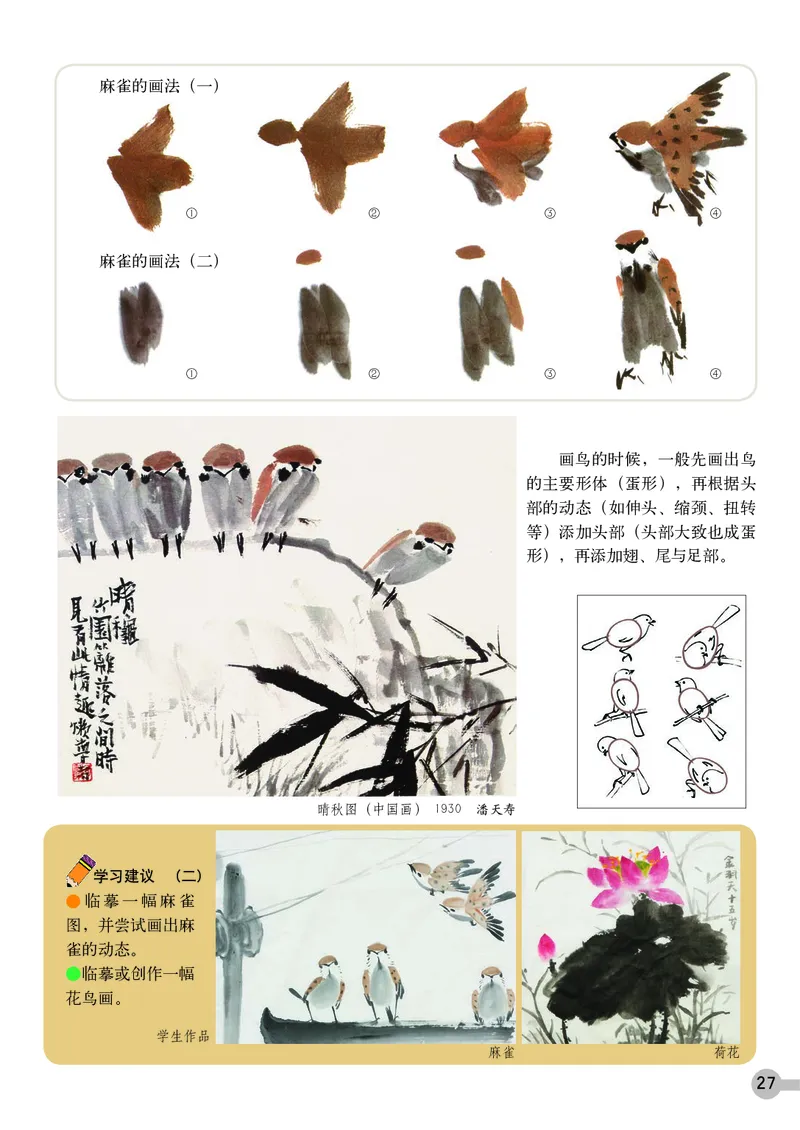 浙教版7年级美术上册高清教材_4-教培资料-26年最新资料-同步更新_初中高中教资_03科三专项（进去保存报考的学科即可）_02科三专项（笔记真题思维导图教学设计版本二）