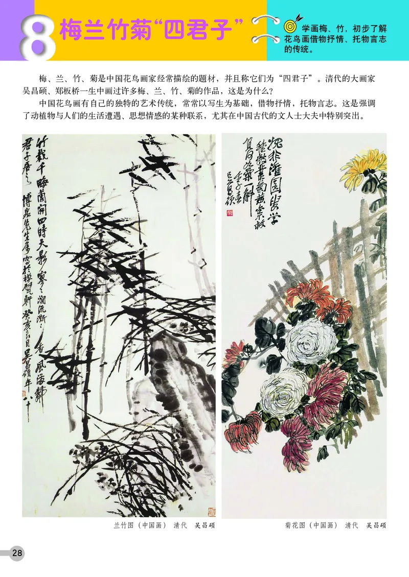 浙教版7年级美术上册高清教材_4-教培资料-26年最新资料-同步更新_初中高中教资_03科三专项（进去保存报考的学科即可）_02科三专项（笔记真题思维导图教学设计版本二）