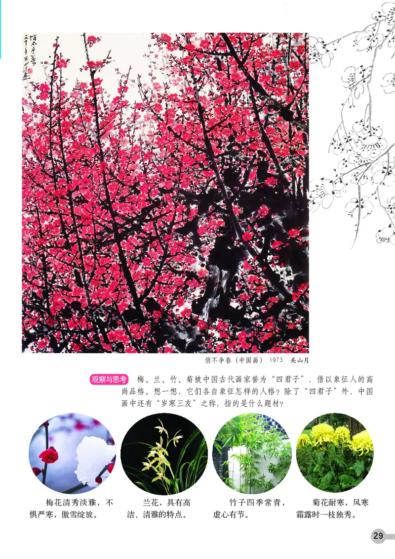 浙教版7年级美术上册高清教材_4-教培资料-26年最新资料-同步更新_初中高中教资_03科三专项（进去保存报考的学科即可）_02科三专项（笔记真题思维导图教学设计版本二）