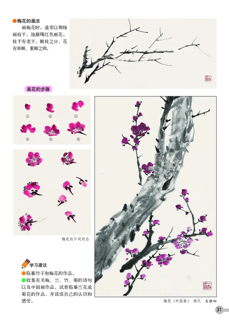 浙教版7年级美术上册高清教材_4-教培资料-26年最新资料-同步更新_初中高中教资_03科三专项（进去保存报考的学科即可）_02科三专项（笔记真题思维导图教学设计版本二）