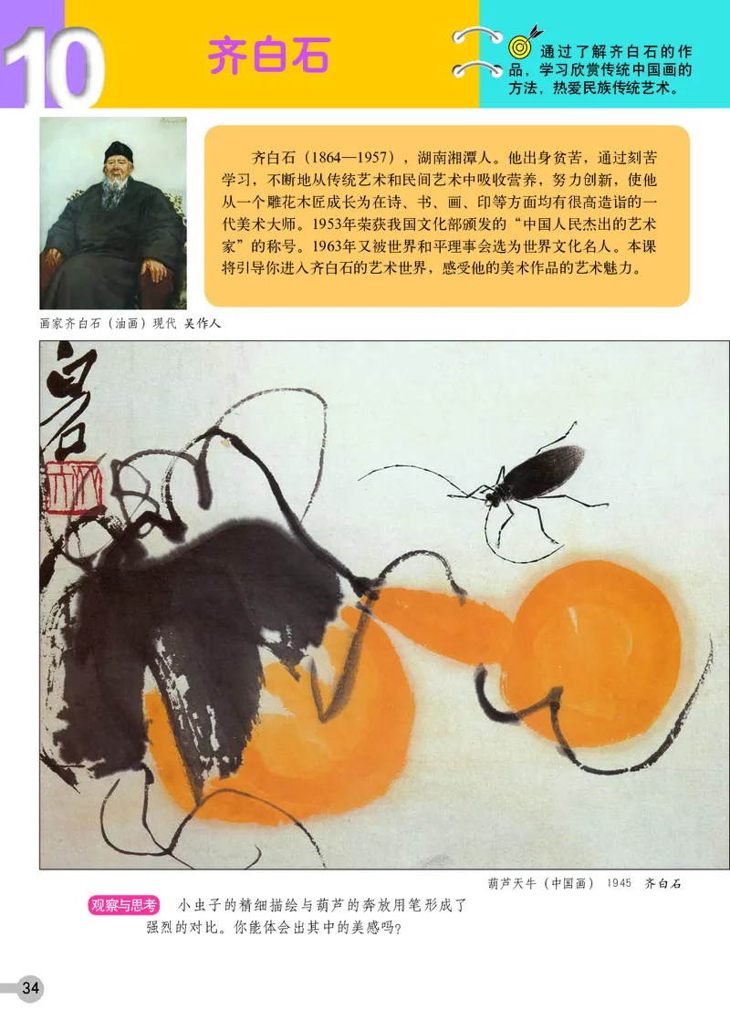 浙教版7年级美术上册高清教材_4-教培资料-26年最新资料-同步更新_初中高中教资_03科三专项（进去保存报考的学科即可）_02科三专项（笔记真题思维导图教学设计版本二）