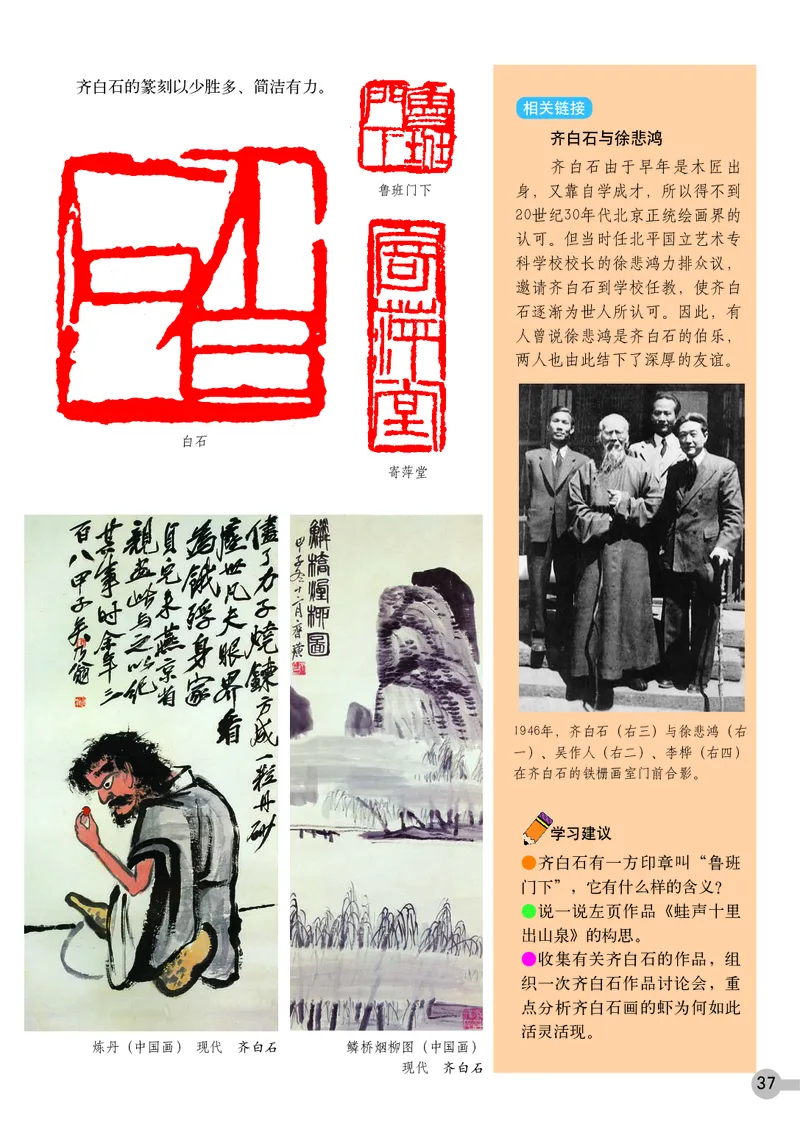 浙教版7年级美术上册高清教材_4-教培资料-26年最新资料-同步更新_初中高中教资_03科三专项（进去保存报考的学科即可）_02科三专项（笔记真题思维导图教学设计版本二）