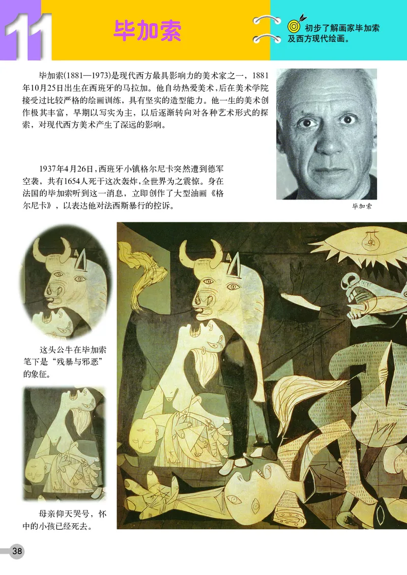 浙教版7年级美术上册高清教材_4-教培资料-26年最新资料-同步更新_初中高中教资_03科三专项（进去保存报考的学科即可）_02科三专项（笔记真题思维导图教学设计版本二）