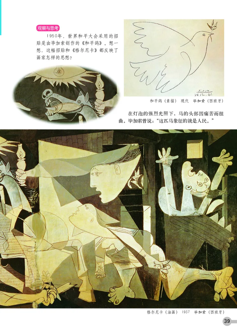 浙教版7年级美术上册高清教材_4-教培资料-26年最新资料-同步更新_初中高中教资_03科三专项（进去保存报考的学科即可）_02科三专项（笔记真题思维导图教学设计版本二）