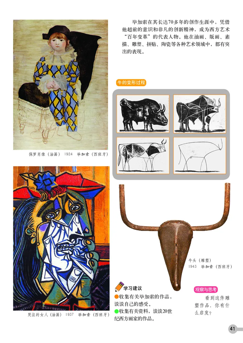 浙教版7年级美术上册高清教材_4-教培资料-26年最新资料-同步更新_初中高中教资_03科三专项（进去保存报考的学科即可）_02科三专项（笔记真题思维导图教学设计版本二）