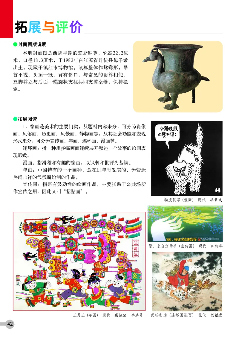 浙教版7年级美术上册高清教材_4-教培资料-26年最新资料-同步更新_初中高中教资_03科三专项（进去保存报考的学科即可）_02科三专项（笔记真题思维导图教学设计版本二）