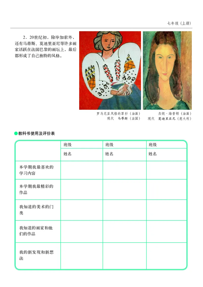 浙教版7年级美术上册高清教材_4-教培资料-26年最新资料-同步更新_初中高中教资_03科三专项（进去保存报考的学科即可）_02科三专项（笔记真题思维导图教学设计版本二）