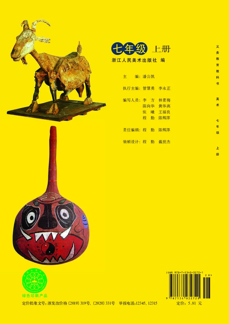 浙教版7年级美术上册高清教材_4-教培资料-26年最新资料-同步更新_初中高中教资_03科三专项（进去保存报考的学科即可）_02科三专项（笔记真题思维导图教学设计版本二）