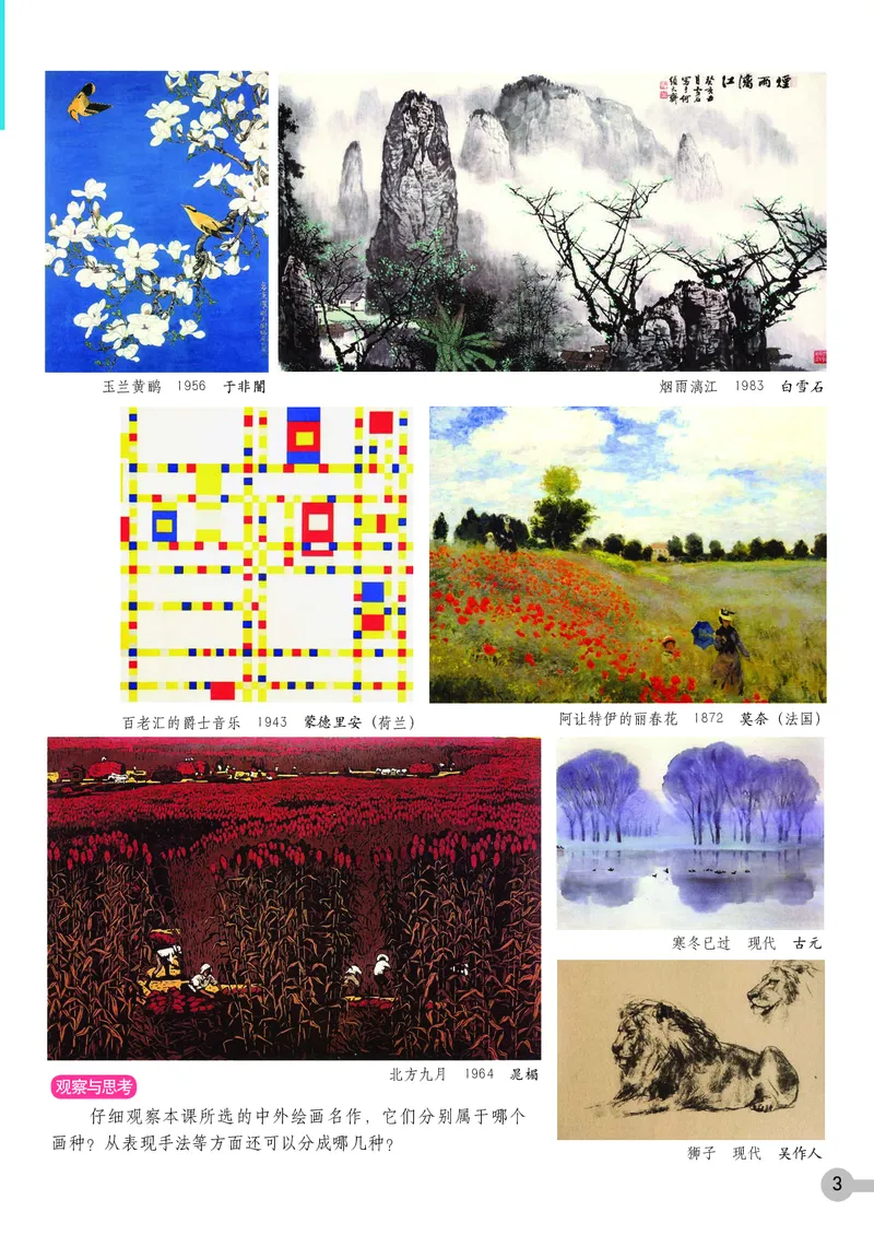 浙教版7年级美术上册高清教材_4-教培资料-26年最新资料-同步更新_初中高中教资_03科三专项（进去保存报考的学科即可）_02科三专项（笔记真题思维导图教学设计版本二）