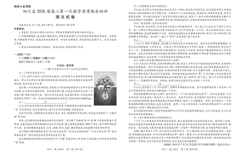 四川省大数据智学领航联盟2026届高三上学期第一次教学质量联合测评语文试卷（含答案）_251103四川省大数据智学领航联盟2026届高三第一次教学质量联合测评（全科）