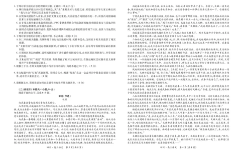 四川省大数据智学领航联盟2026届高三上学期第一次教学质量联合测评语文试卷（含答案）_251103四川省大数据智学领航联盟2026届高三第一次教学质量联合测评（全科）