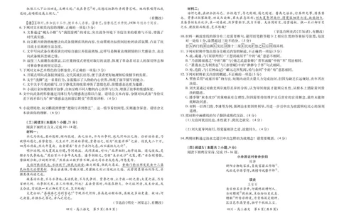 四川省大数据智学领航联盟2026届高三上学期第一次教学质量联合测评语文试卷（含答案）_251103四川省大数据智学领航联盟2026届高三第一次教学质量联合测评（全科）