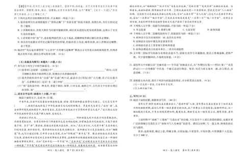 四川省大数据智学领航联盟2026届高三上学期第一次教学质量联合测评语文试卷（含答案）_251103四川省大数据智学领航联盟2026届高三第一次教学质量联合测评（全科）