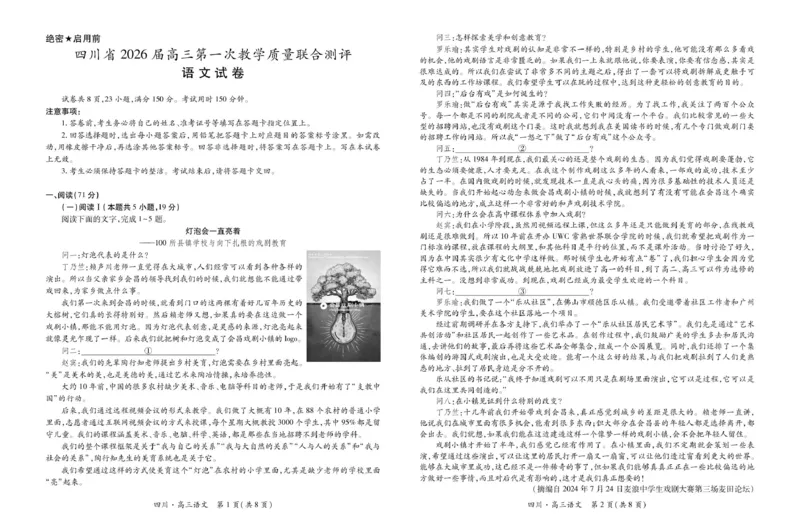四川省大数据智学领航联盟2026届高三上学期第一次教学质量联合测评语文试卷（含答案）_251103四川省大数据智学领航联盟2026届高三第一次教学质量联合测评（全科）