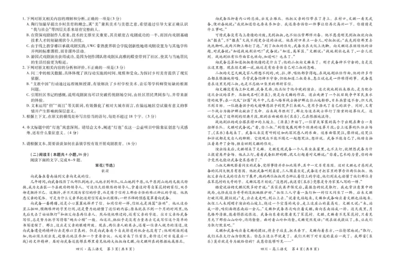 四川省大数据智学领航联盟2026届高三上学期第一次教学质量联合测评语文试卷（含答案）_251103四川省大数据智学领航联盟2026届高三第一次教学质量联合测评（全科）