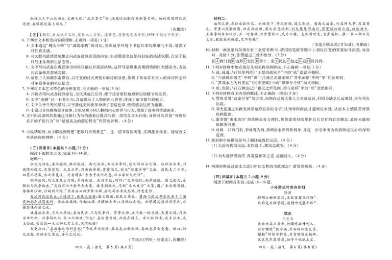 四川省大数据智学领航联盟2026届高三上学期第一次教学质量联合测评语文试卷（含答案）_251103四川省大数据智学领航联盟2026届高三第一次教学质量联合测评（全科）