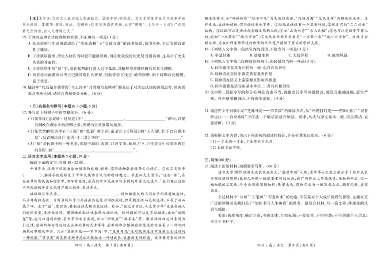 四川省大数据智学领航联盟2026届高三上学期第一次教学质量联合测评语文试卷（含答案）_251103四川省大数据智学领航联盟2026届高三第一次教学质量联合测评（全科）