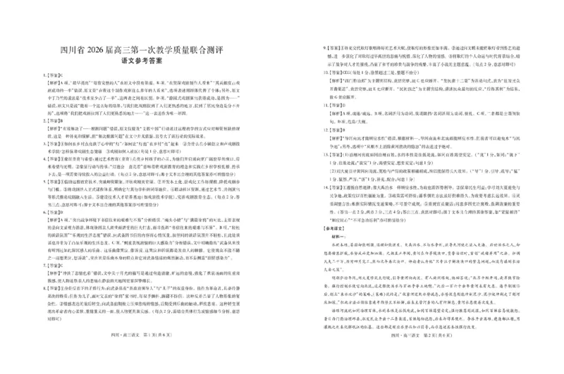 四川省大数据智学领航联盟2026届高三上学期第一次教学质量联合测评语文试卷（含答案）_251103四川省大数据智学领航联盟2026届高三第一次教学质量联合测评（全科）